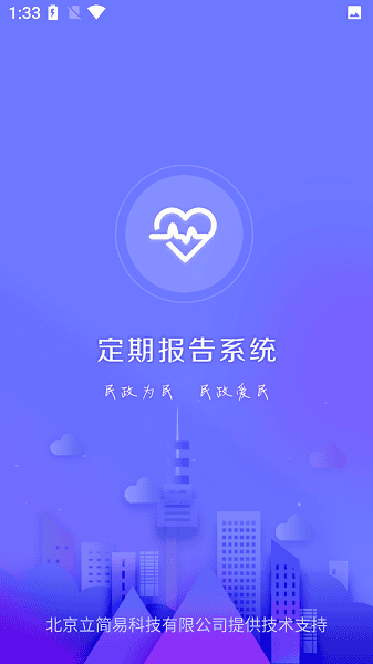 定期报告系统最新版