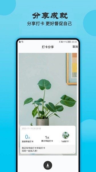 天天早起打卡app下载