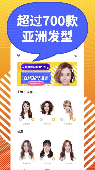 独孤发型设计app下载