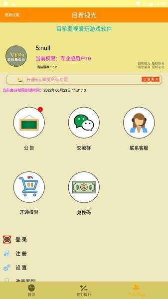 弱视游乐园app下载