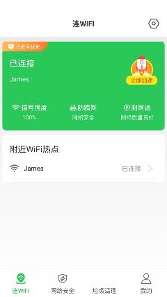 连WiFi助手手机客户端