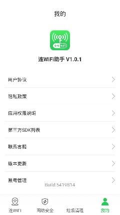 连WiFi助手手机客户端