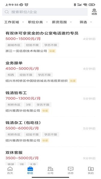 0575直聘手机版下载