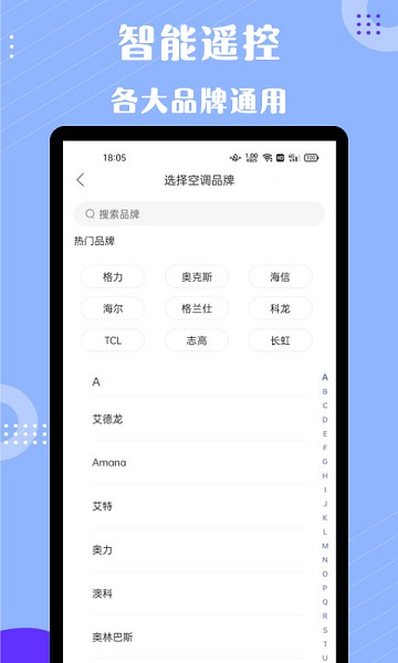四季空调遥控器app下载