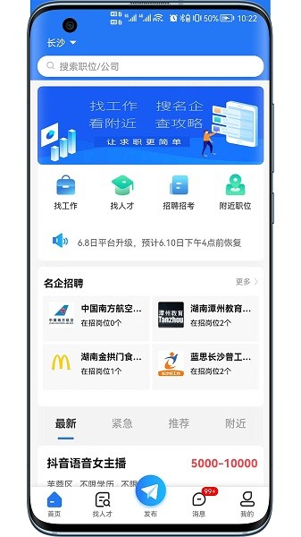 长沙市人才网手机版下载