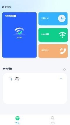 秒上WiFi app安卓版 秒上WiFi app安卓版