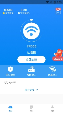 WiFi提速大师专业版 WiFi提速大师专业版