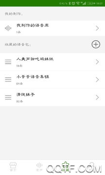 手机万能变声器官方版