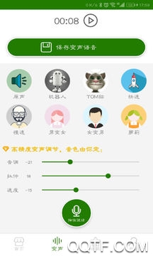 手机万能变声器官方版