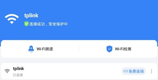 WiFi极速畅连app安卓版