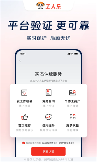 工人乐手机版 工人乐官方下载