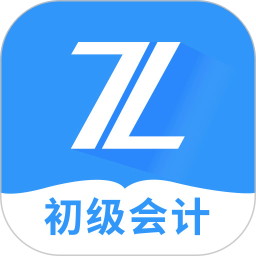 初级会计之了课堂 5.2.4