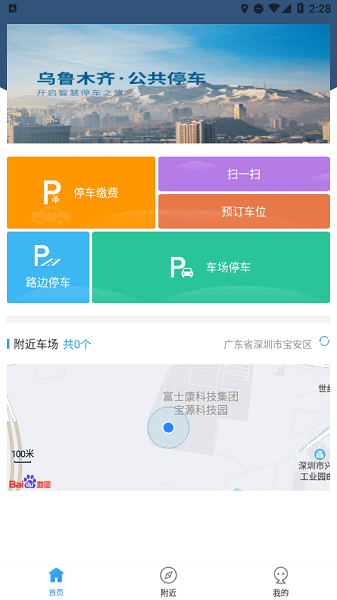 乌市停车手机版