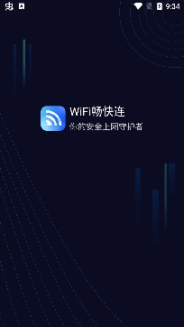 WiFi畅快连app最新版 WiFi畅快连app最新版