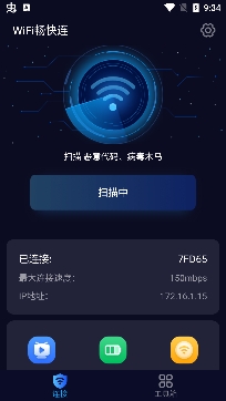 WiFi畅快连app最新版 WiFi畅快连app最新版