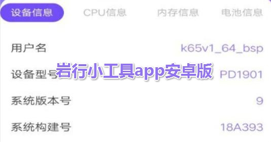 岩行小工具app安卓版 岩行小工具app安卓版