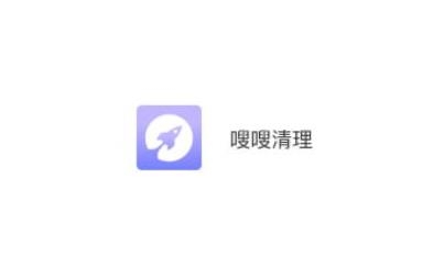 嗖嗖清理app安卓版 嗖嗖清理app安卓版