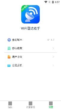 WiFi雷达助手安卓版 WiFi雷达助手安卓版