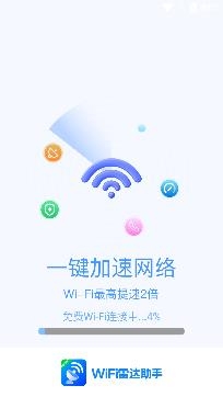 WiFi雷达助手安卓版 WiFi雷达助手安卓版