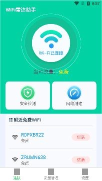 WiFi雷达助手安卓版 WiFi雷达助手安卓版