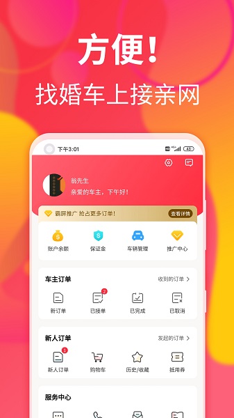 接亲网婚车手机版 接亲网婚车app下载
