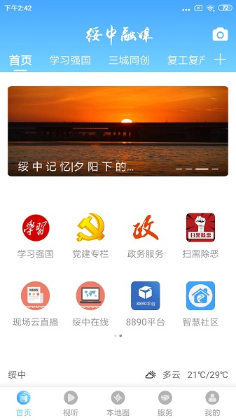 绥中融媒app 绥中融媒官方下载