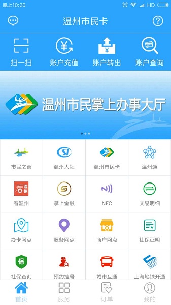 温州市民卡手机版 温州市民卡最新版下载