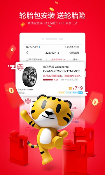 途虎养车手机app 途虎养车app