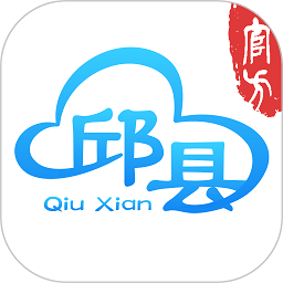智慧邱县手机版