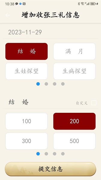人情簿手机版 人情簿app下载