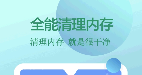 全能清理内存大师专业版