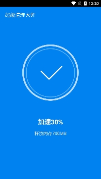 超级清理大师加强版