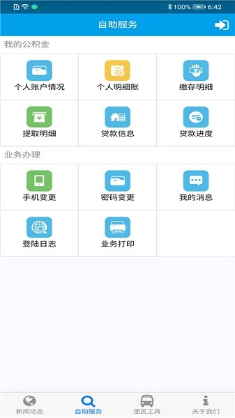 雅安公积金官方版