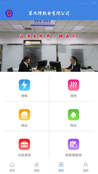 九师热电最新版下载