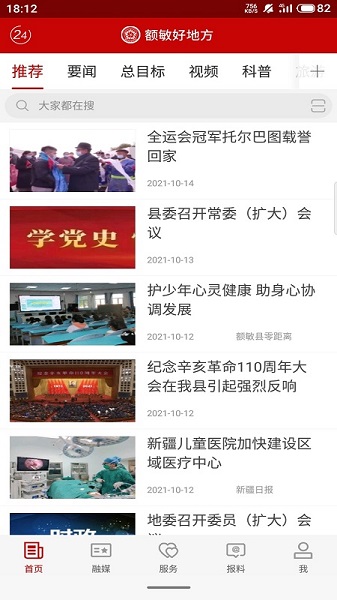 额敏好地方最新版