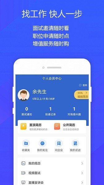 阜阳人才网最新版