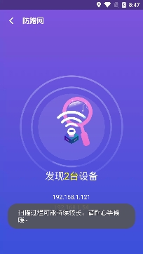 WiFi趣连接app安卓版