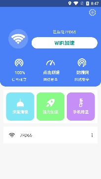 WiFi趣连接app安卓版