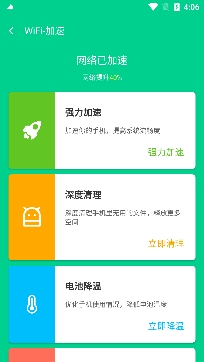 迅连WiFi2021最新版