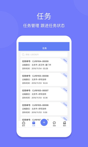 长久运输司机端最新版