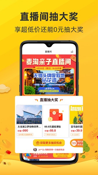 麦淘亲子app下载