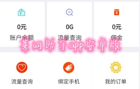莱网助手app安卓版
