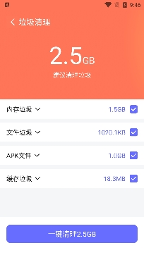 高速清理大师app官方版