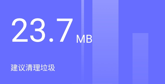 高速清理大师app官方版
