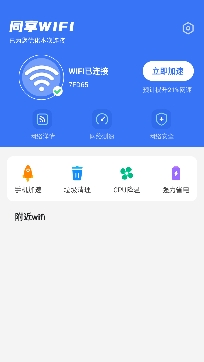 同享WiFiapp官方版
