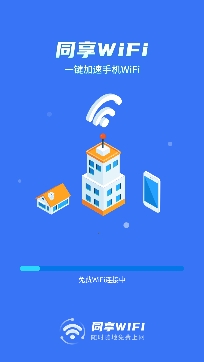 同享WiFiapp官方版