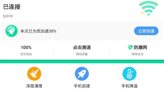 闪电WIFI伴侣app最新版