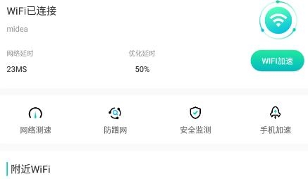 神奇WiFi管家app官方版