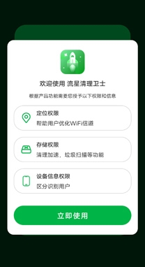 流星清理卫士专业版