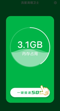 流星清理卫士专业版